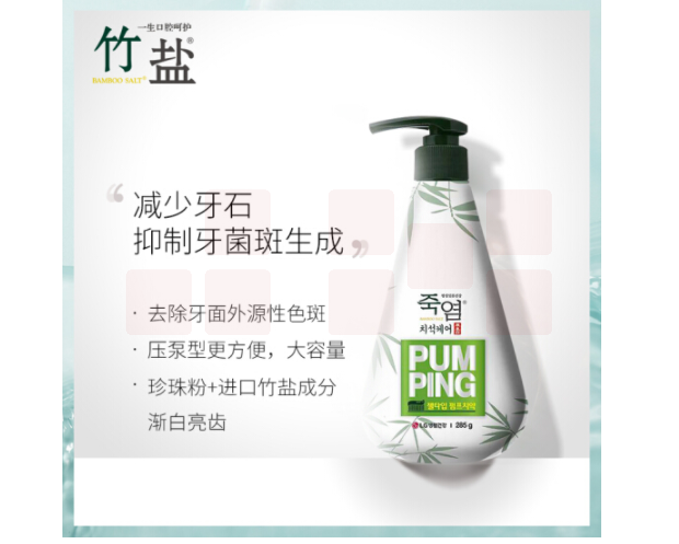 LG 竹盐原生白防牙石美白按压式牙膏 285G (瓶)