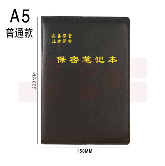 A5保密笔记本 部队会议工作学习手册