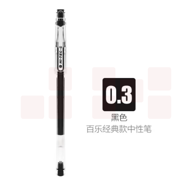 百乐 针管式 中性笔 0.3mm 啫喱笔 黑色 BLLH20C3-B钢珠笔