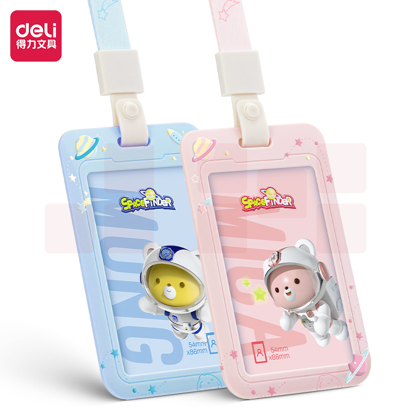 得力64822学生胸卡证件卡(混)(单个OPP袋/个)