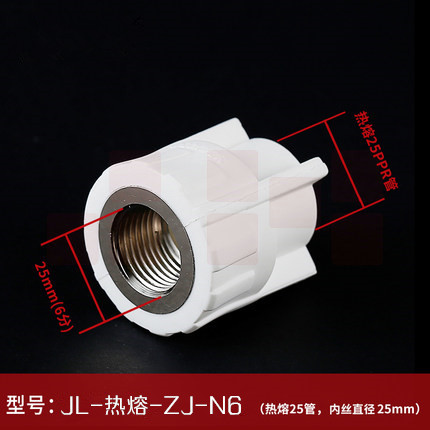 巨联（HULIAN）直接热熔内丝  PPR 6分