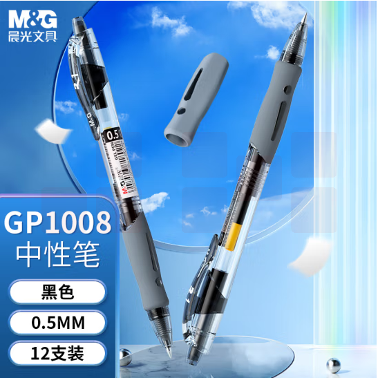 晨光 中性笔 GP-1008 0.5mm 签字笔(黑色) 12支/装