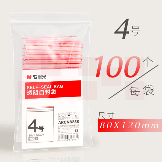 晨光4号透明自封袋ARCN8238（80x120mm）100个