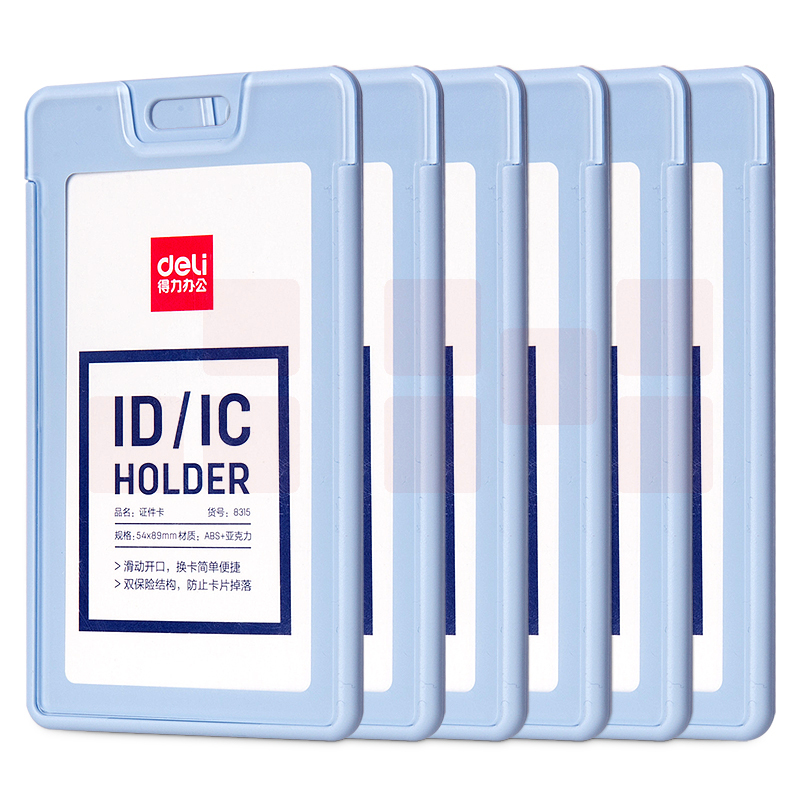 得力8315证件卡54*89mm*6个(浅蓝胸卡)