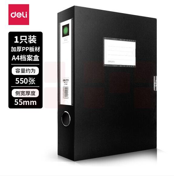 得力 5603 A4档案盒 黑色 文件资料盒 （单位：只）239ｘ 317ｘ55mm