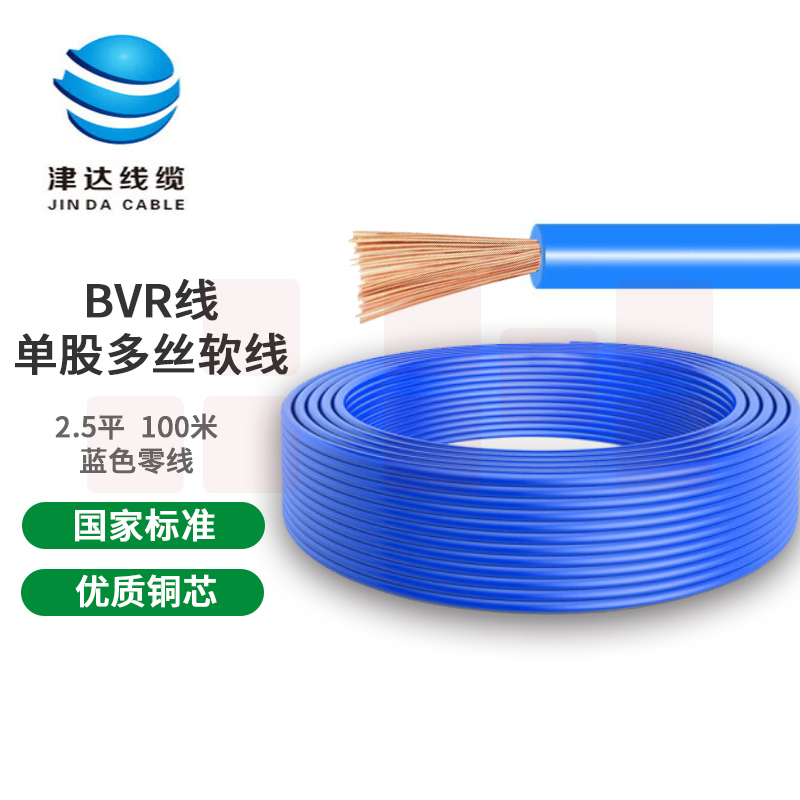 津达电缆  BVR2.5平方 单股多丝塑铜软线塑铜线 蓝色 100米/盘