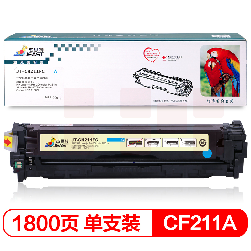 杰思特CF211C硒鼓JT-CH211C 适用惠普M251n 251nw MFP M276n打印机粉盒 青色