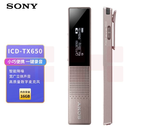 索尼（SONY）数码录音笔TX650 16GB 金色