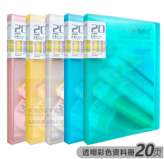 晨光 AWT90936-20页A4资料册310*236*15mm 透明彩色随机