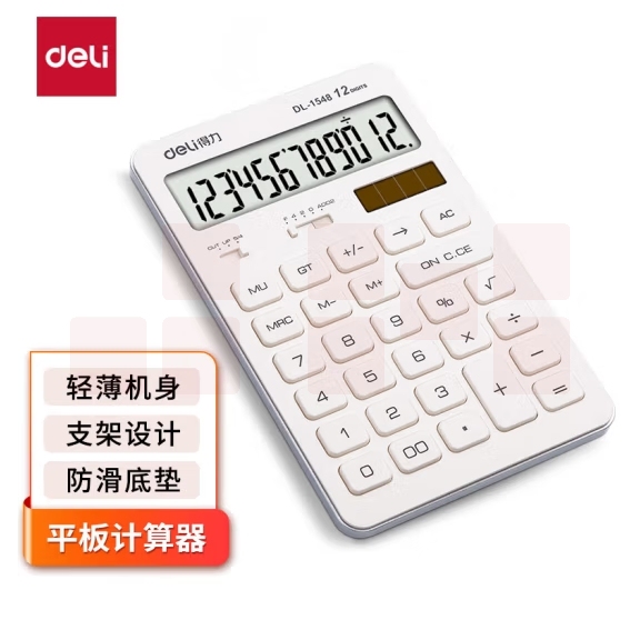 得力 双电源平板计算器 12位大屏白色1548A