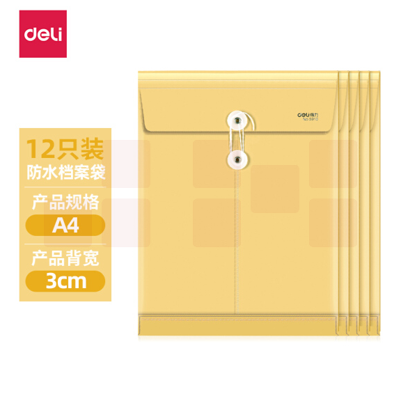 得力(deli) 5910 A4防水档案袋 PP材质耐折文件袋250*330*30mm （12只/包）