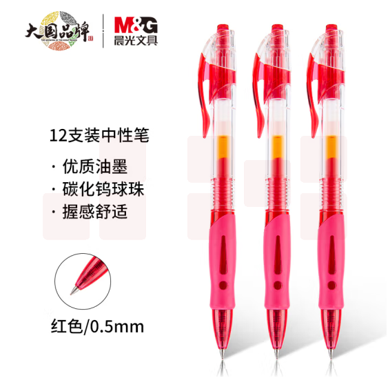 晨光中性笔 GP-1008 0.5mm (红色) 12支/盒