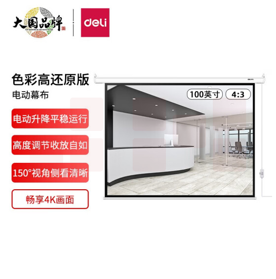 得力(deli) 50492 100英寸 4:3电动调节投影幕布投影布