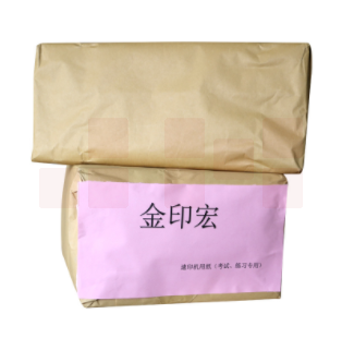 金印宏 8K 70g 4000张/令 速印纸，考试纸，白纸，书写纸，试卷纸