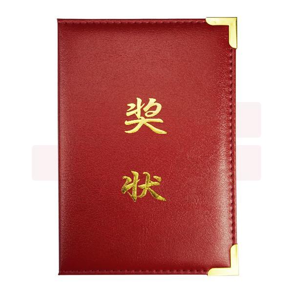 毅力达 J-4 奖状 正16K 红色 按本销售