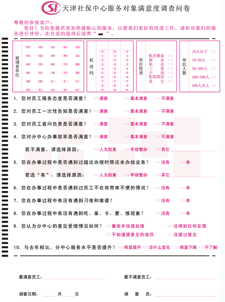 16开答题卡 调查问卷  按用户要求 考试用纸