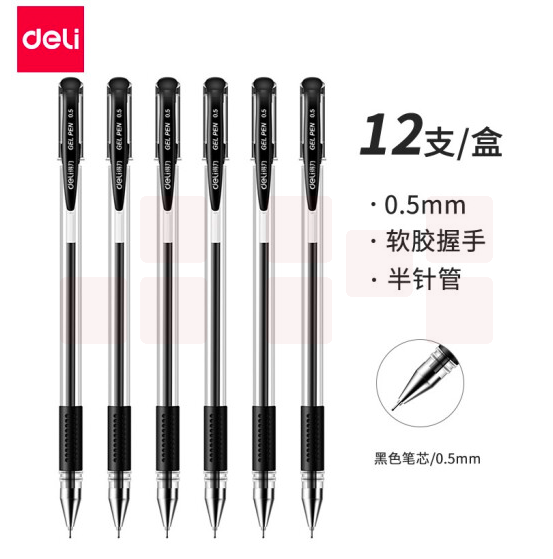得力 6601 中性笔 半针管 0.5mm 黑色  12支装