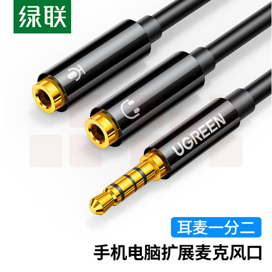 绿联 AV141/30620  耳机麦克风一分二转接线 3.5mm音频线手机耳机二合一