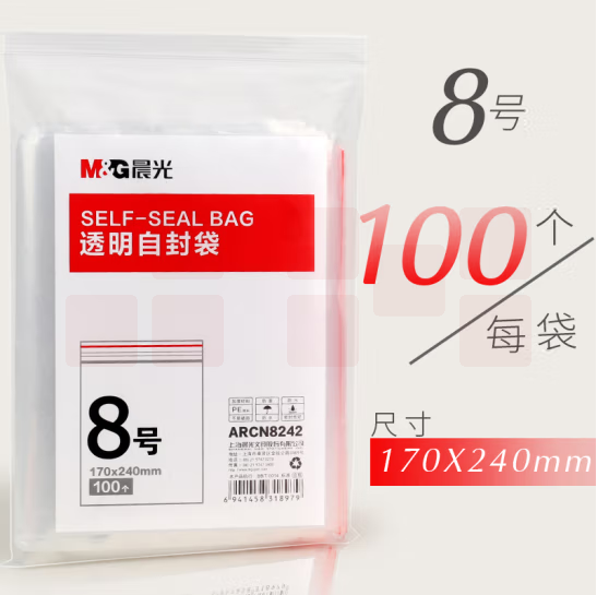 晨光 自封袋 170x240mm 8号透明密封100个装ARCN8242