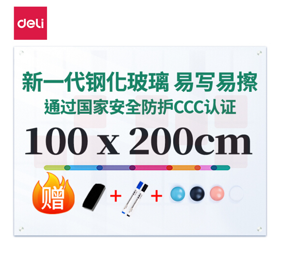 得力(deli)200*100cm超白玻璃白板磁性钢化悬挂式玻璃白板办公会议写字板黑板50047