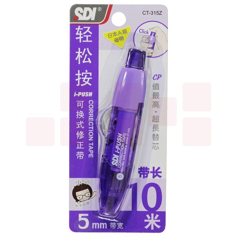 手牌 CT-315Z 修正带I-PULO按弹匣式 10M 紫色  按卡销售