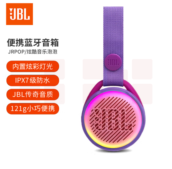 JBL JRPOP音乐泡泡 随身便携炫彩蓝牙音箱  颜色随机
