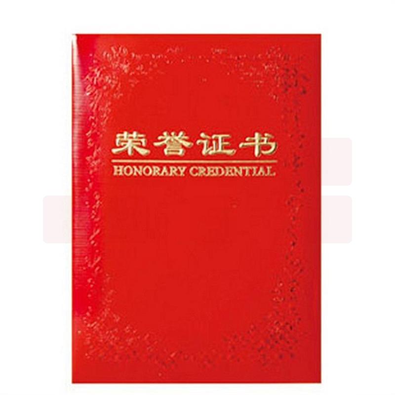 得力 7569 荣誉证书12k 148*210mm 红色、