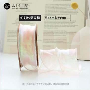 九千谷 幻彩纱丝带 鱼尾纱带卷边拷边园艺鲜花包装扎带  贝壳粉  货号：GD