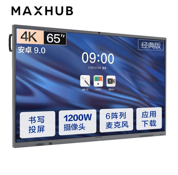 MAXHUB会议平板一体机65英寸经典版CA65CA+ MT51A i5核显