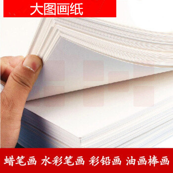 慧洋大图画纸   尺寸1070*770   100张/包 涂鸦纸绘画纸白纸画画纸手绘用纸大号 白色画画纸