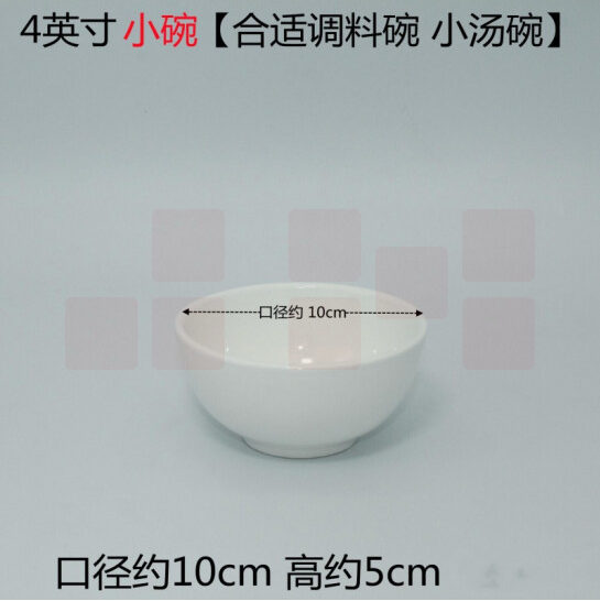 白色米饭碗  陶瓷碗 4英寸小碗10个  货号：TXH