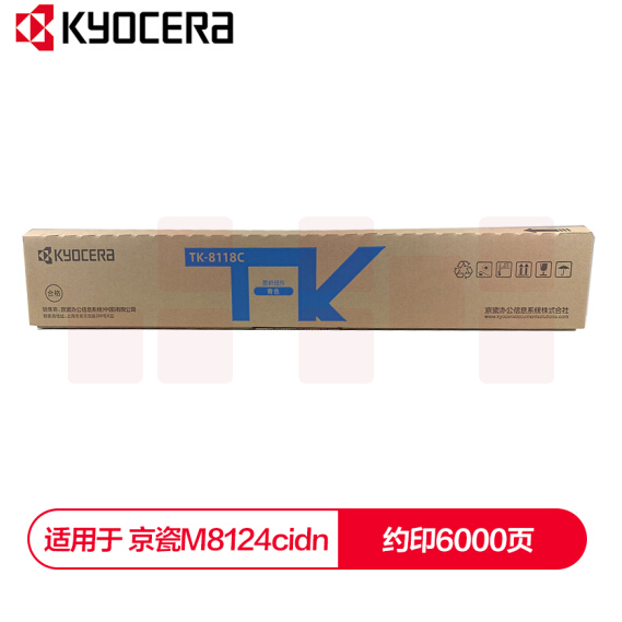 京瓷 (Kyocera) TK-8118C青色(蓝色)墨粉盒 适用于京瓷M8124cidn
