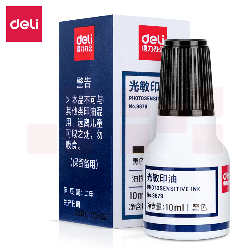 得力9879光敏印油10ml(黑色)(瓶)