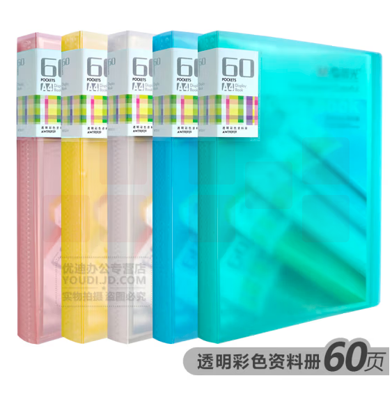 晨光(M&G) A4/60页资料册AWT90939 透明彩色随机