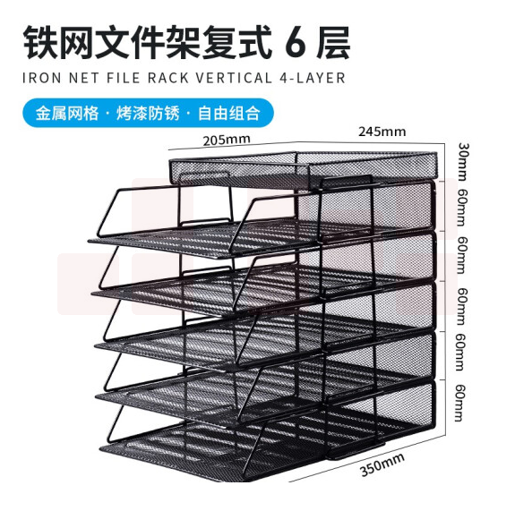 可得优  竖式叠加5+1层桌面文件栏 文件筐 货号：YC