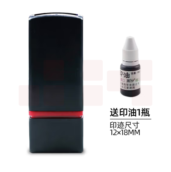 个性签名印章 12*18mm  货号：JC