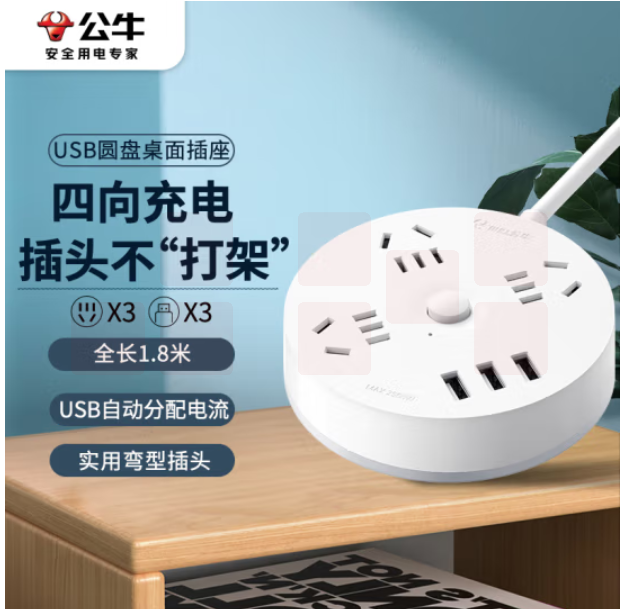 公牛GN-R203U 3usb接口+3孔总控 1.8米 插座/插线板/插排/排插/拖线板 圆形插座