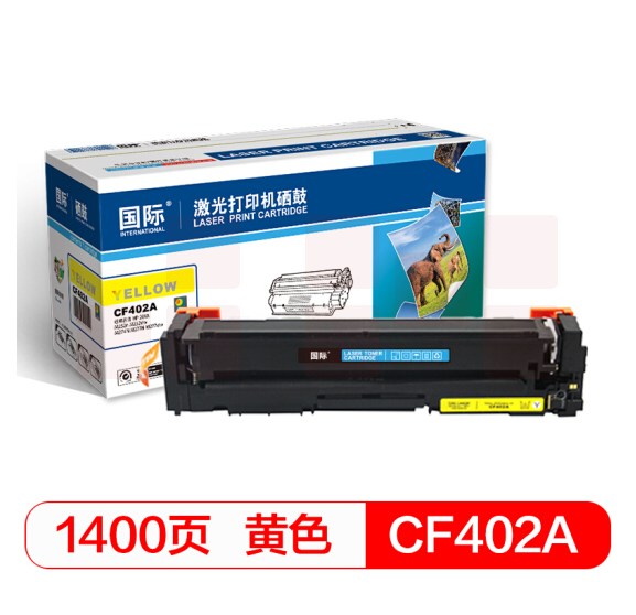 国际 CF402A 大容量黄色硒鼓（适用惠普HP 201A M252n/M252dw/M274N/M277N/M277dw）