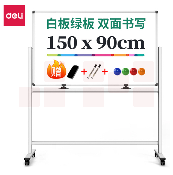 得力50096H型双面板(白板+绿板)1500*900mm(灰色)(块)