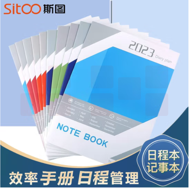 斯图 2023年 A4效率手册笔记本 10本装 月计划本 年计划本 日程本管理计划本 彩色混装