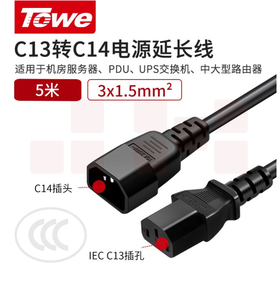 同为5米电源线C13转C14电源延长线3*1.5平
