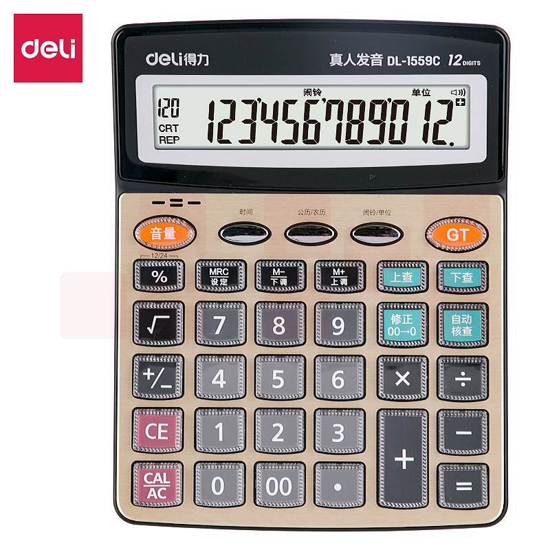 得力1559语音计算器12位计算器金色大面板