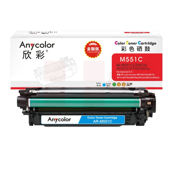 欣彩（Anycolor）CE401A硒鼓 金融版 507A蓝色AR-M551C适用惠普HPM551n M575dn M575fw M551n M551dn