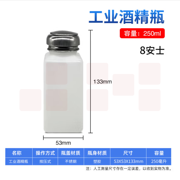 科睿才 实验室按压式塑料酒精瓶 250ml/8安士  货号：GD