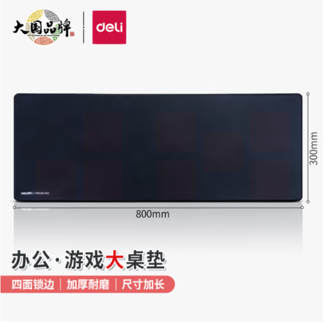得力2226锁边防水办公游戏大型鼠标垫桌垫键盘垫 黑色