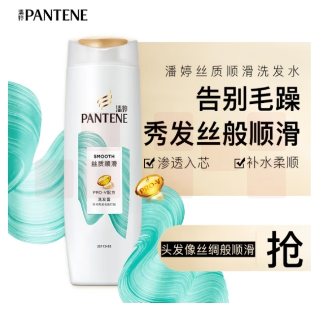 潘婷氨基酸丝质顺滑洗发水400g