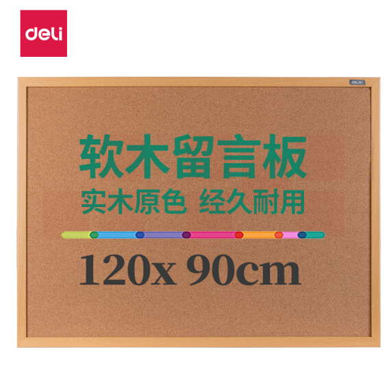 得力 120*90cm 8765软木板 白板/留言板/针插留言板