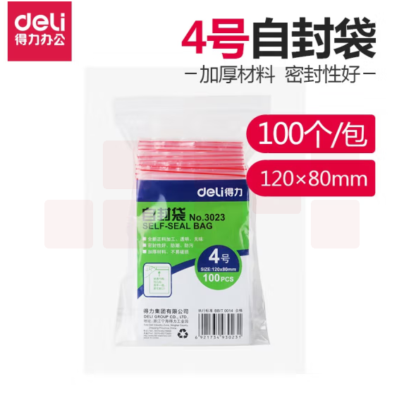 得力3023自封袋(透明)4号(100个/包)120ｘ80mm0.04mm