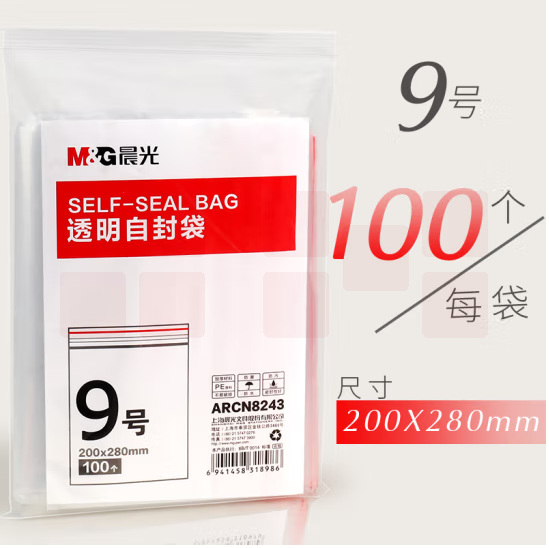 晨光9号透明自封袋ARCN8243（200x280mm）100个