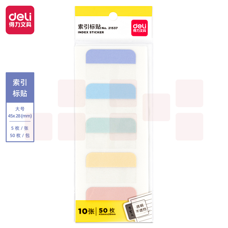 得力（deli）50枚3色10张索引标签贴指示贴 28*45mm 归类便利贴记事贴21537